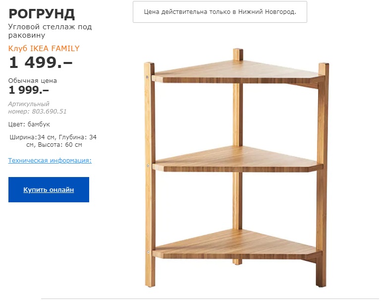 Ragrund ikea рогрунд стеллаж