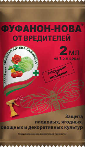 Фуфанон-Нова 2 мл (амп. в пакете)/ 200шт Зел. Аптека Садовода