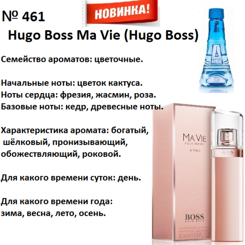 Ma Vie (Hugo Boss) 100мл версия аромата