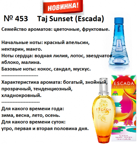 Taj Sunset (Escada) 100мл