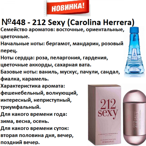 212 Sexy (Carolina Herrera) 100мл версия аромата