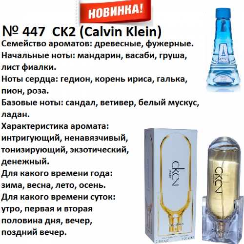 CK2 (Calvin Klein) 100мл версия аромата