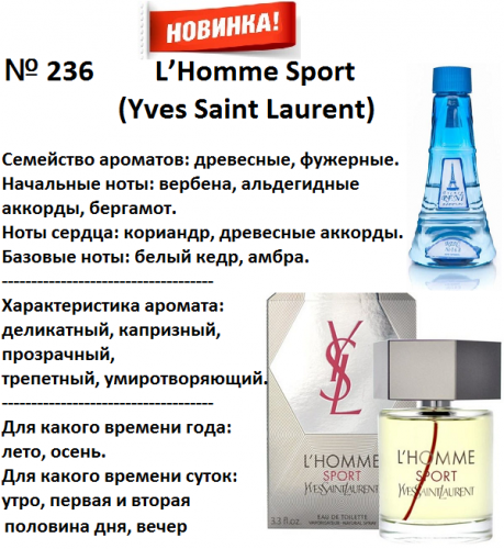 L'Homme Sport (Yves Saint Laurent) 100мл for men версия аромата