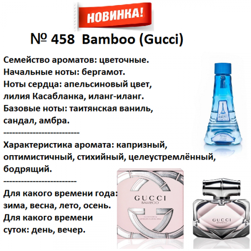 Bamboo (Gucci parfums) 100мл версия аромата