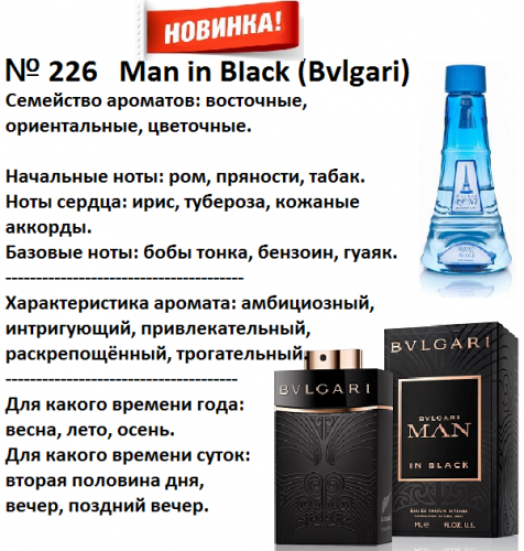 Man in Black (Bvlgari) 100мл for men версия аромата