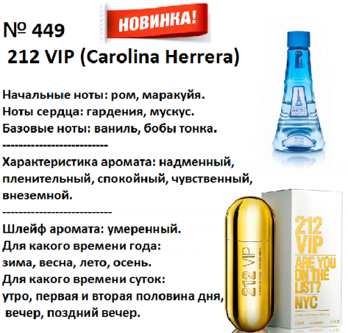 212 VIP (Carolina Herrera) 100мл версия аромата