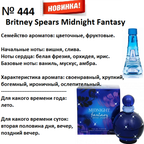 Midnight Fantasy (Britney Spears) 100мл версия аромата