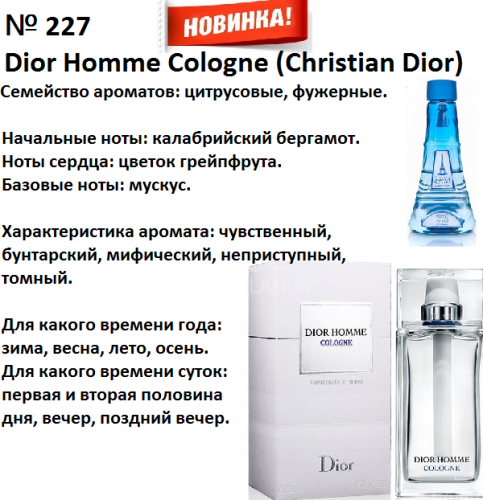 Dior Homme Cologne 2013 (Christian Dior) 100мл for men версия аромата