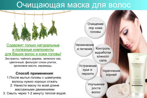 La'dor Tea Tree Scalp Clinic Hair Pack Маска для кожи головы с чайным деревом 200мл