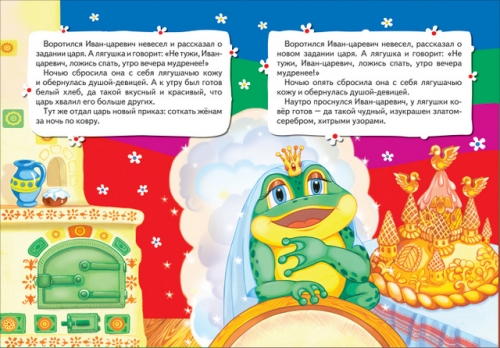 Книга Царевна-лягушка Книги на картоне и книжки-игрушки РосмэнАфанасьев А. Н.