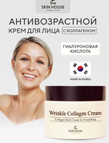 Крем с морским коллагеном THE SKIN HOUSE Wrinkle Collagen Cream
