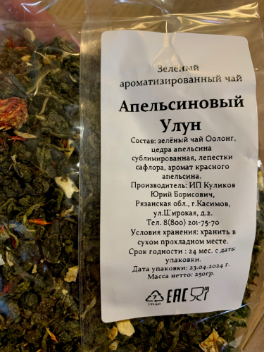 АПЕЛЬСИНОВЫЙ УЛУН