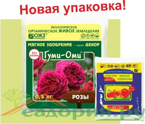Уд. ГУМИ-ОМИ Розы 0,5 кг / 25 шт БашИнком