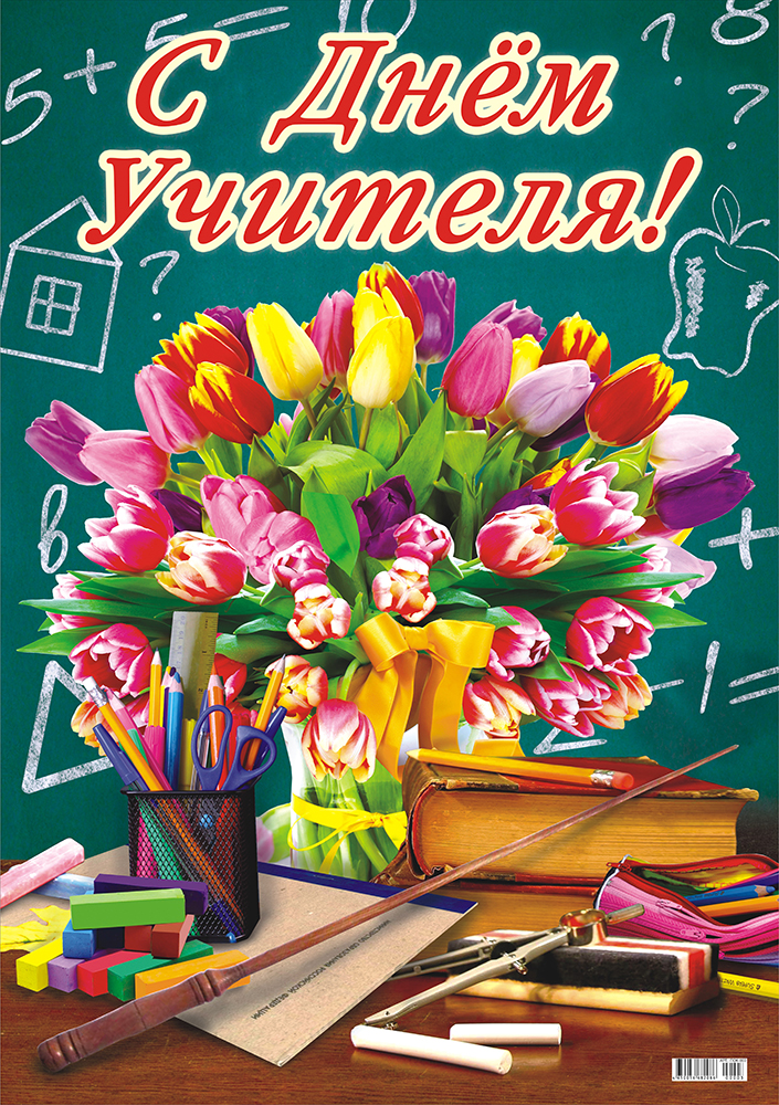 Открытка плакат, использованием