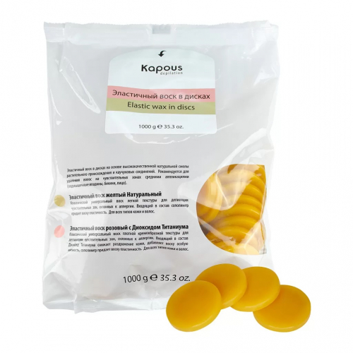 Kapous Эластичный воск Желтый Натуральный (Круглые диски в бум пакете) 1 кг
