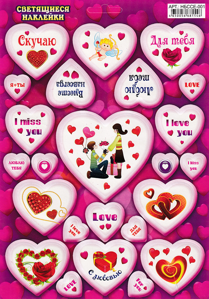 Светящиеся наклейки