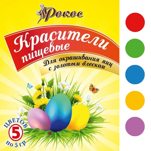 Красители для яиц в пакете 5 цветов по 5гр 
