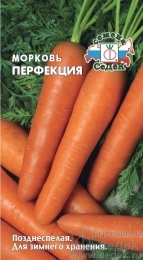 Морковь Перфекция 1гр
