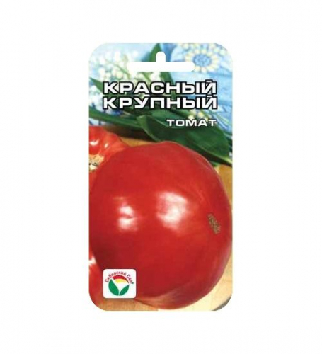 Томат Красный Крупный 20шт