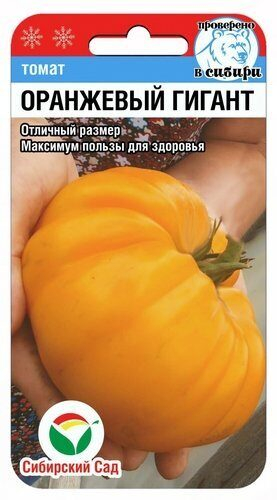 Томат Оранжевый гигант 20шт