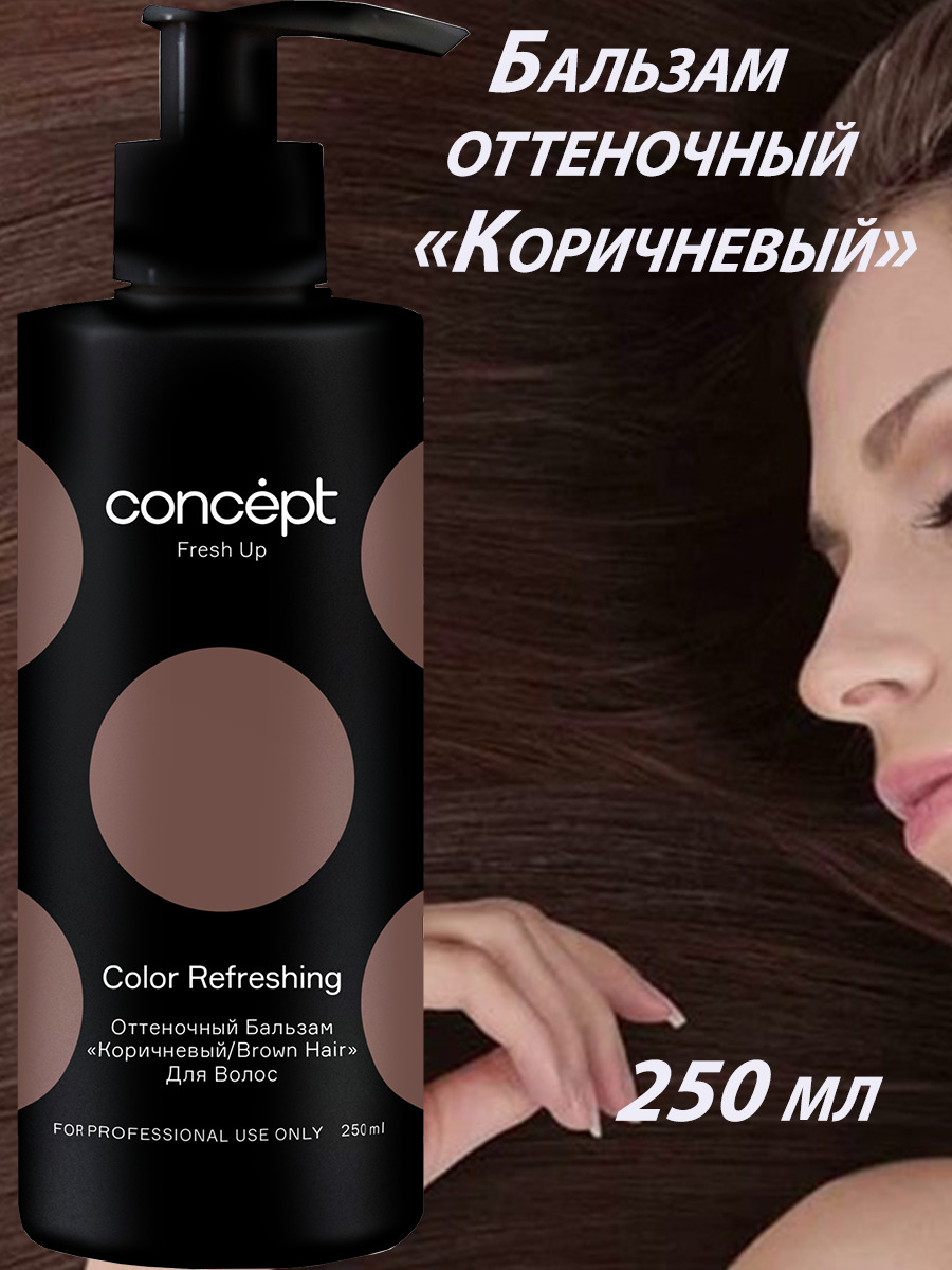 Fresh up бальзам. Concept Fresh up оттеночный бальзам. Concept Fresh up оттеночный бальзам оттенки. Концепт коричневый бальзам. Оттеночный бальзам Concept коричневый.