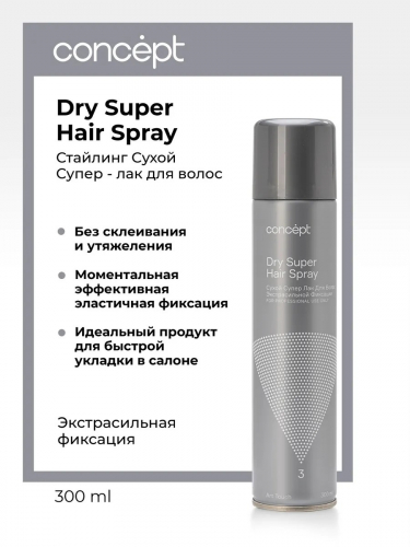 Сухой супер - лак для волос Экстрасильной фиксации (Dry Super Hair Spray), 300мл 