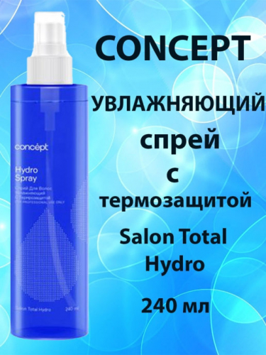 Спрей увлажняющий с термозащитой (hydro spray), 240 мл