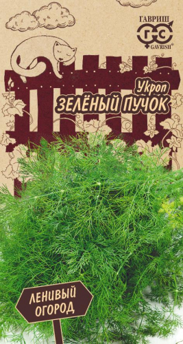 Укроп Зеленый пучок 2г серия Ленивый огород