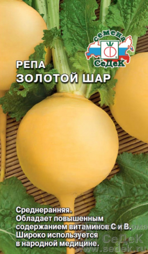 Репа Золотой шар 1г