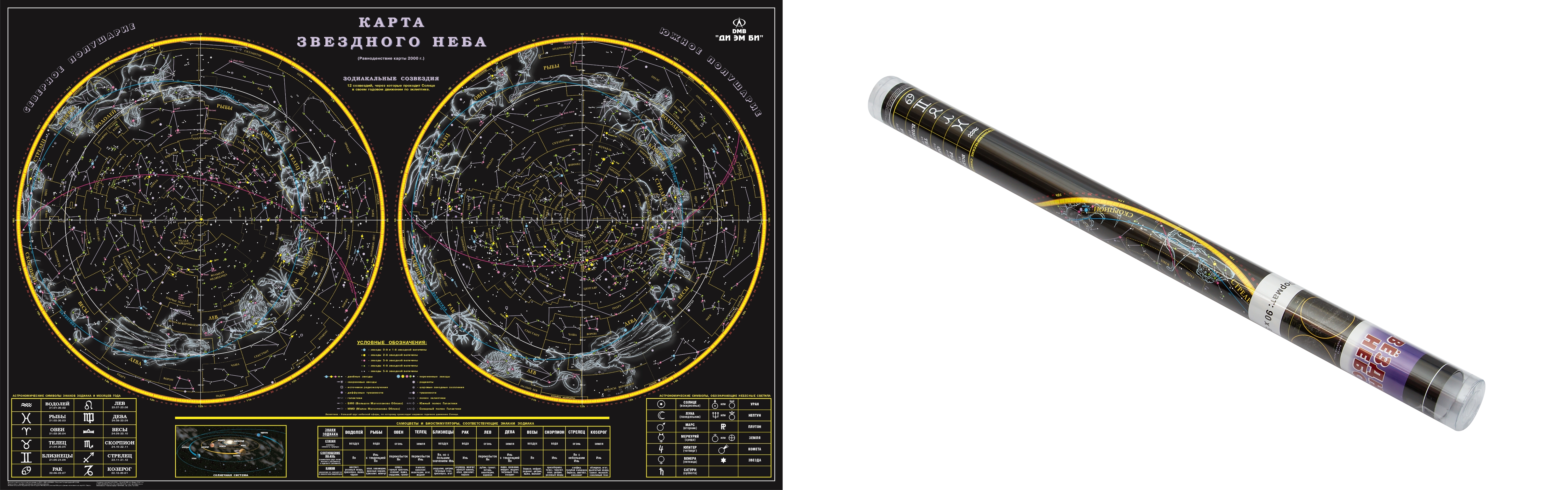 Ди эм би. Карта в тубусе. Карта звёздного неба в тубусе.