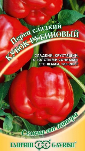 Перец Кубок рубиновый 0,2г автор.