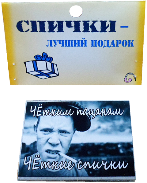 Заказ официальные, картинка прикол спички