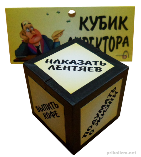 Подарок начальнику. Подарок начальнице. Прикольный подарок начальнику. Прикольный подарок директору.