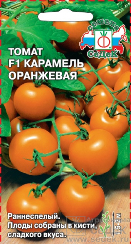 Томат Карамель оранжевая F1  0,0,5г