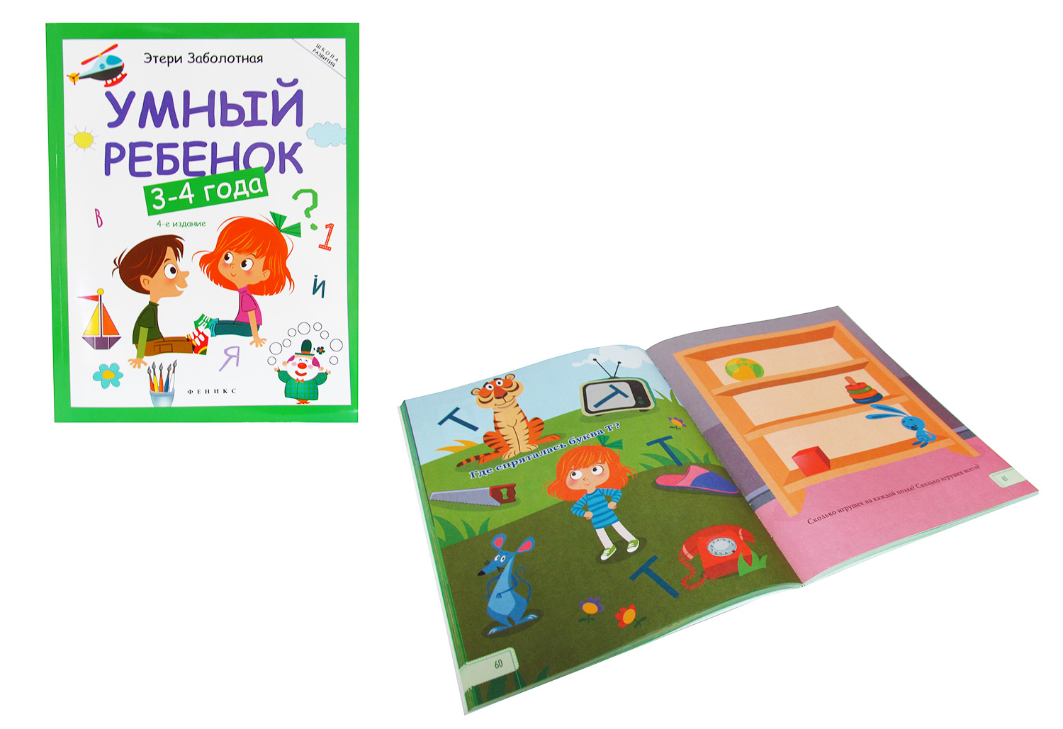 Купить Книги Ребенка 4 Года