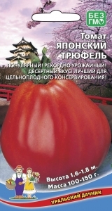Томат Японский Трюфель (20 сем)