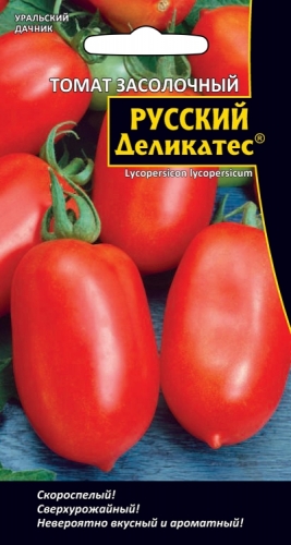 Томат Русский Деликатес Засолочный 0,1гр)