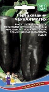 Перец Чёрная магия (20 сем.уп)