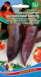 15руб.20руб.У. Перец Цыганский Барон F1 (20 шт.уп) 