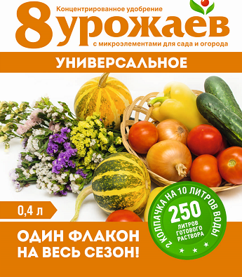 жид. 8 Урожаев РОСТ (универсальное) 0,4 л/ 15 шт Волски Биохим