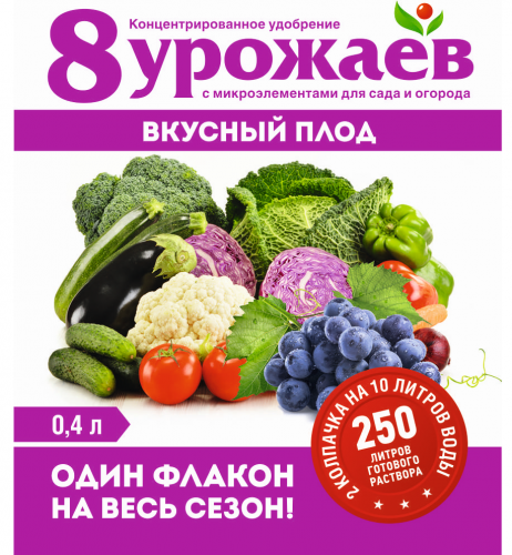 жид. 8 Урожаев Вкусный ПЛОД (универсальное) 0,4 л/ 15 шт Волски Биохим