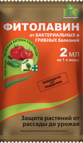 ФИТОЛАВИН 2 мл (амп.в пакете) / 200шт Зел. Аптека Садовода