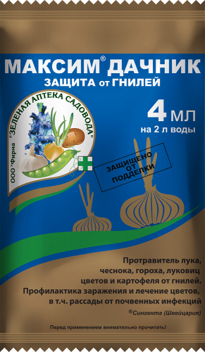 Максим-Дачник 4 мл (амп. в пакете)/ 150шт Зел. Аптека Садовода (протравитель лука и луковичных)