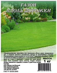 Газон Вдоль дорожки ПАКЕТ 1 кг Гавриш