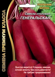 Свекла Генеральская 2 гр.