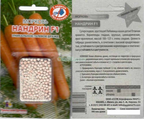 45руб.53руб.У. Морковь (Гелевое драже) Нандрин  250 шт.