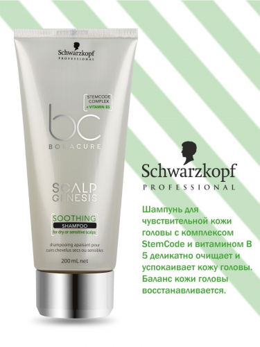 Schwarzkopf Bonacure Scalp Genesis Шампунь для сухой и чувствительной кожи головы 200 мл