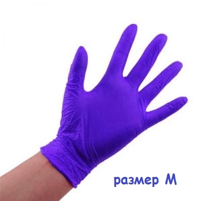 Перчатки нитриловые (фиолетовые), размер M, 50 пар