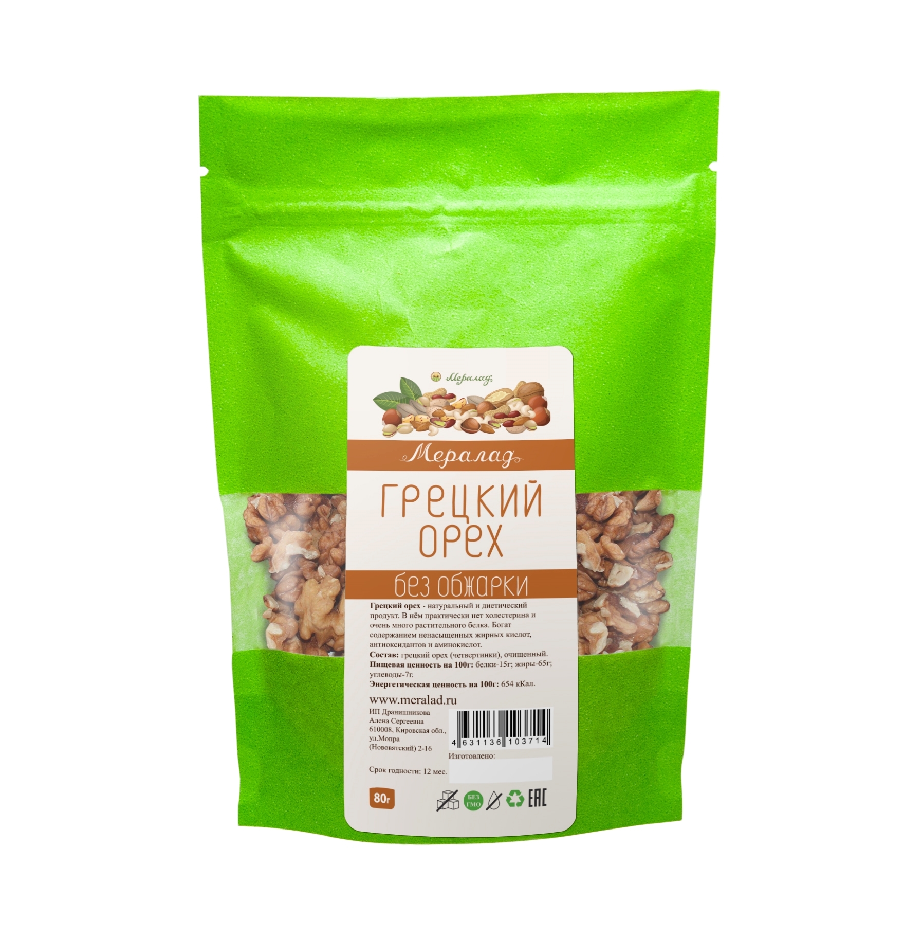 Грецкий орех (четвертинки), вакуум-пакеты (250г.)