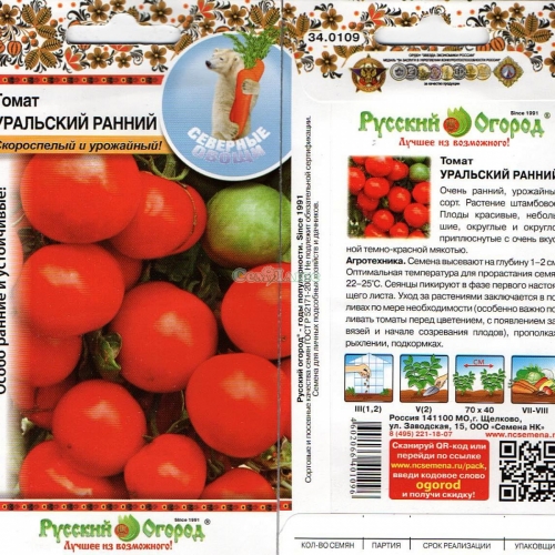 Томат Уральский ранний 0,1гр